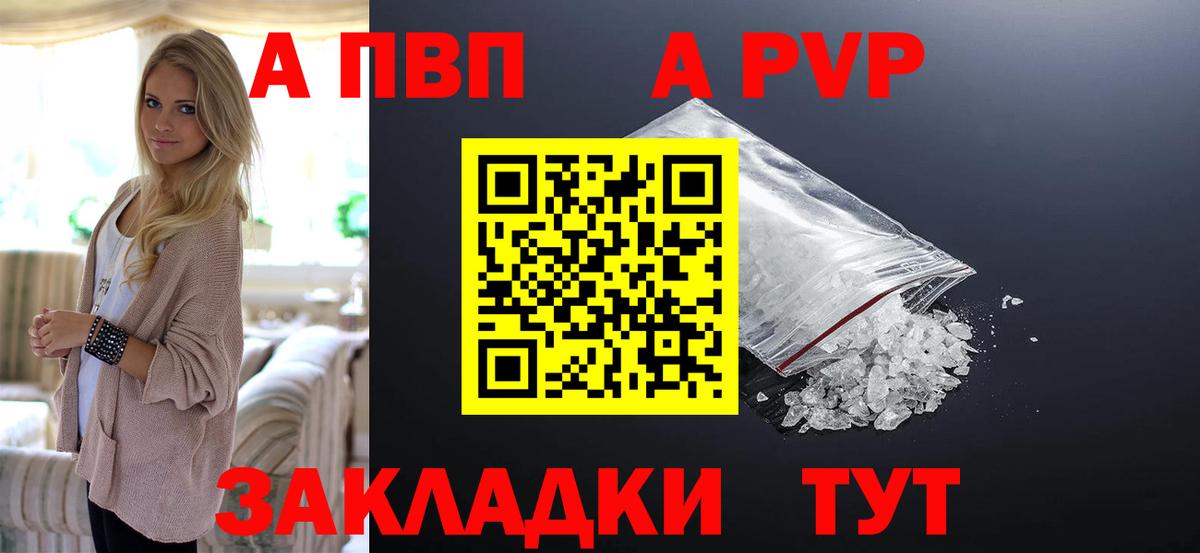А ПВП кристаллы  A-PVP Crystall  APVP крисы CK  Вход с VPN  Печора 
