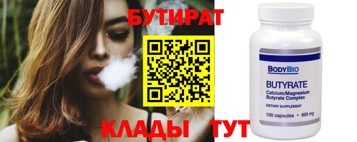 БУТИРАТ оксана Печора