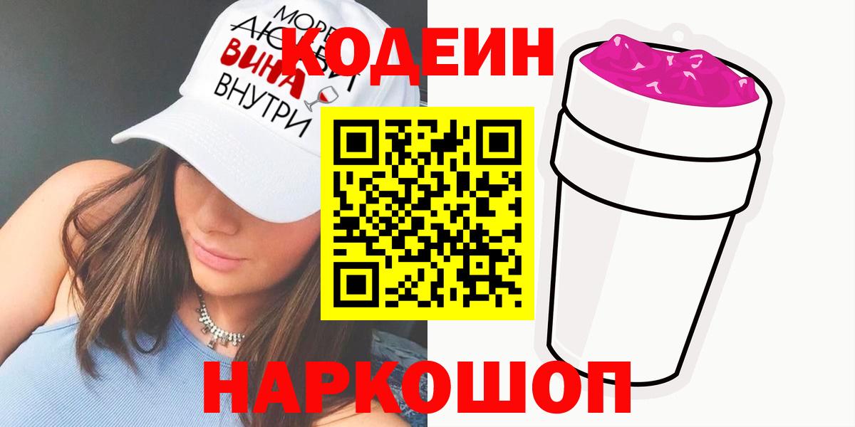 Codein Purple Drank Печора