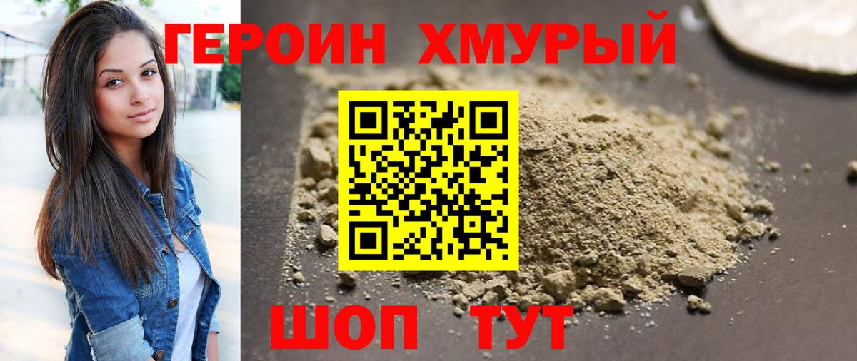 Героин VHQ Печора