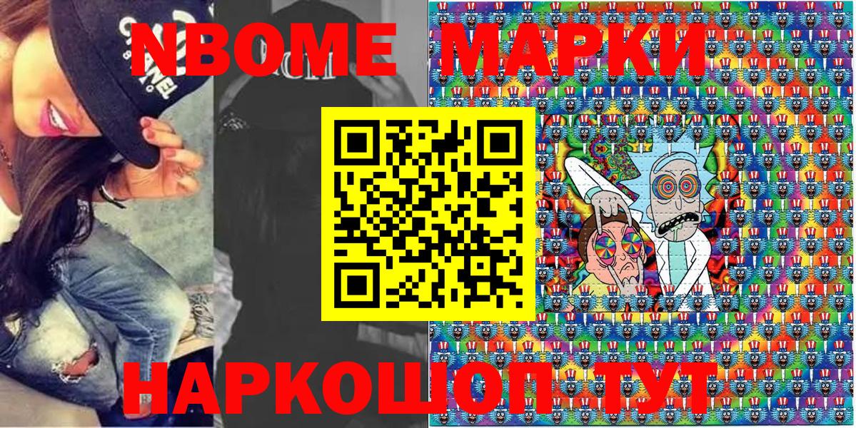 Марки 25I-NBOMe 1,8мг Печора